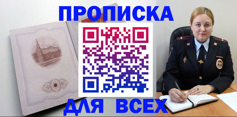 прописка штамп в Саратовской области